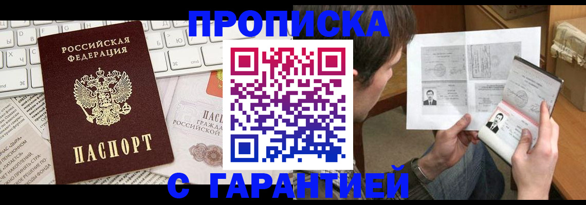 временная прописка в Твери