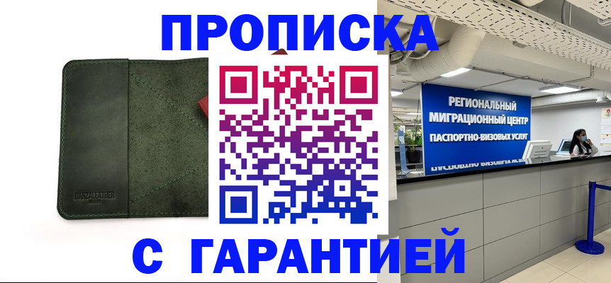 временная прописка в Твери