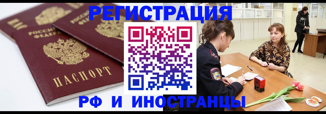 временная регистрация законно в Твери